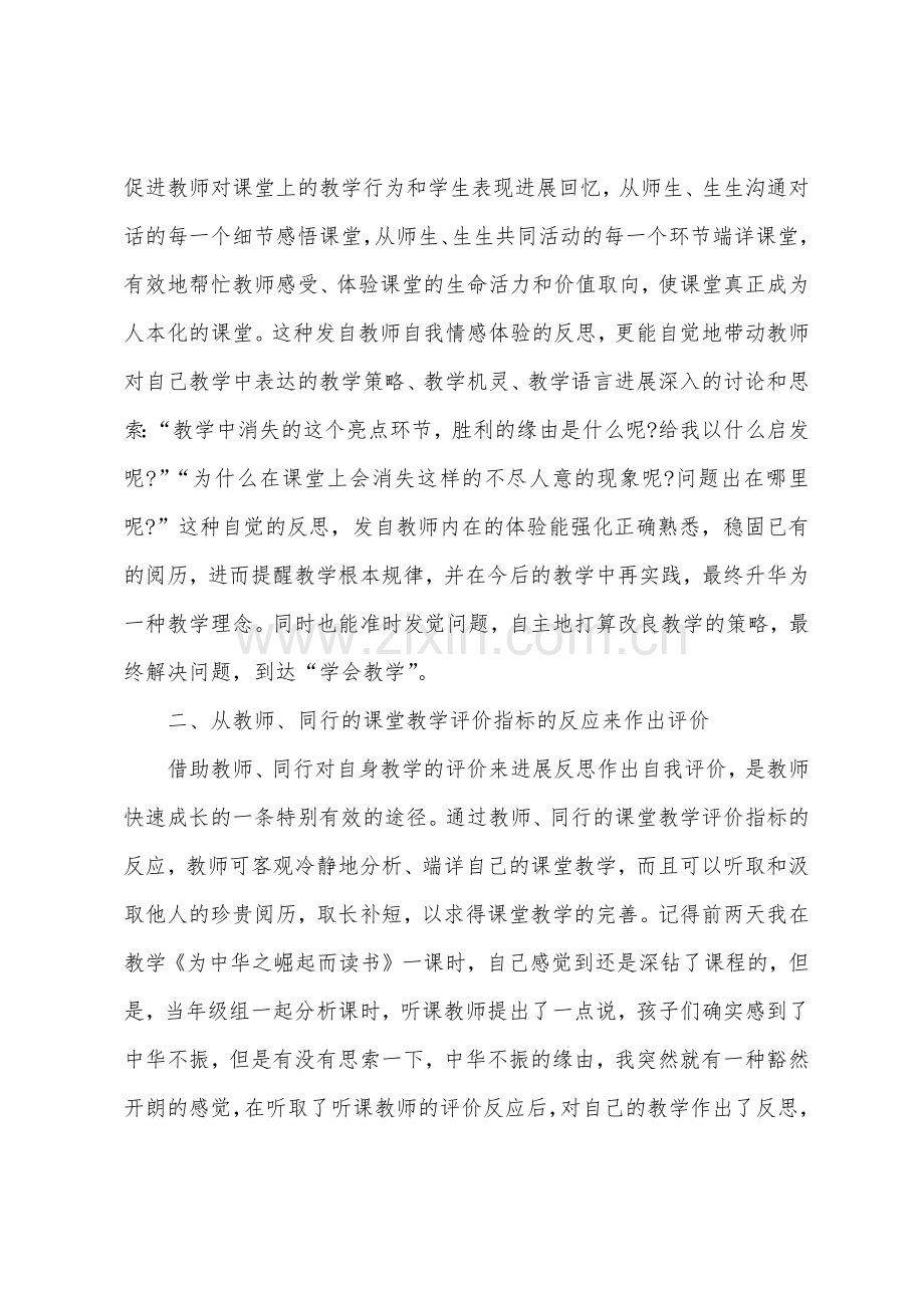 [教师桂林山水教学反思]教师的教学反思及自我评价.doc_第3页