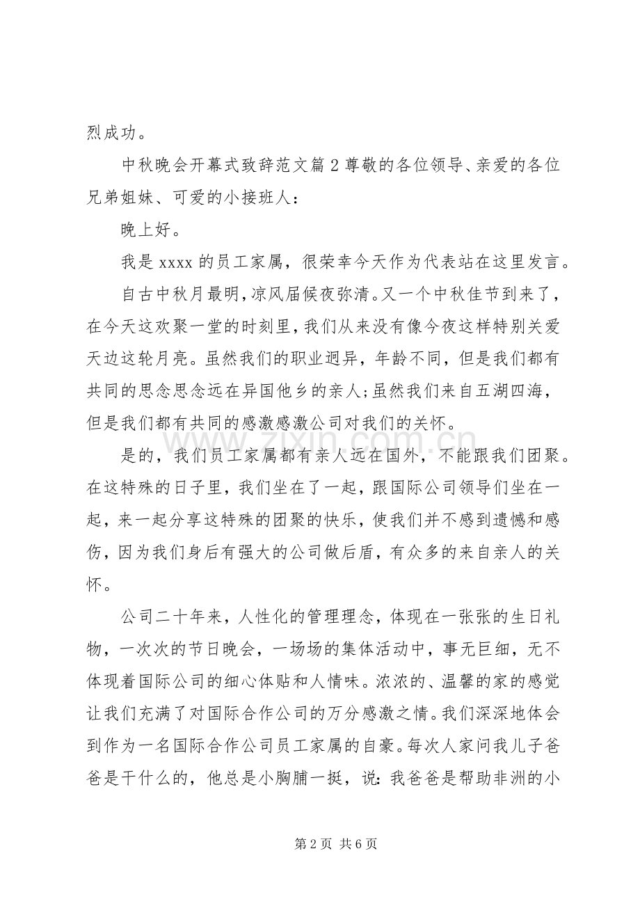 开幕式领导演讲致辞范文.docx_第2页