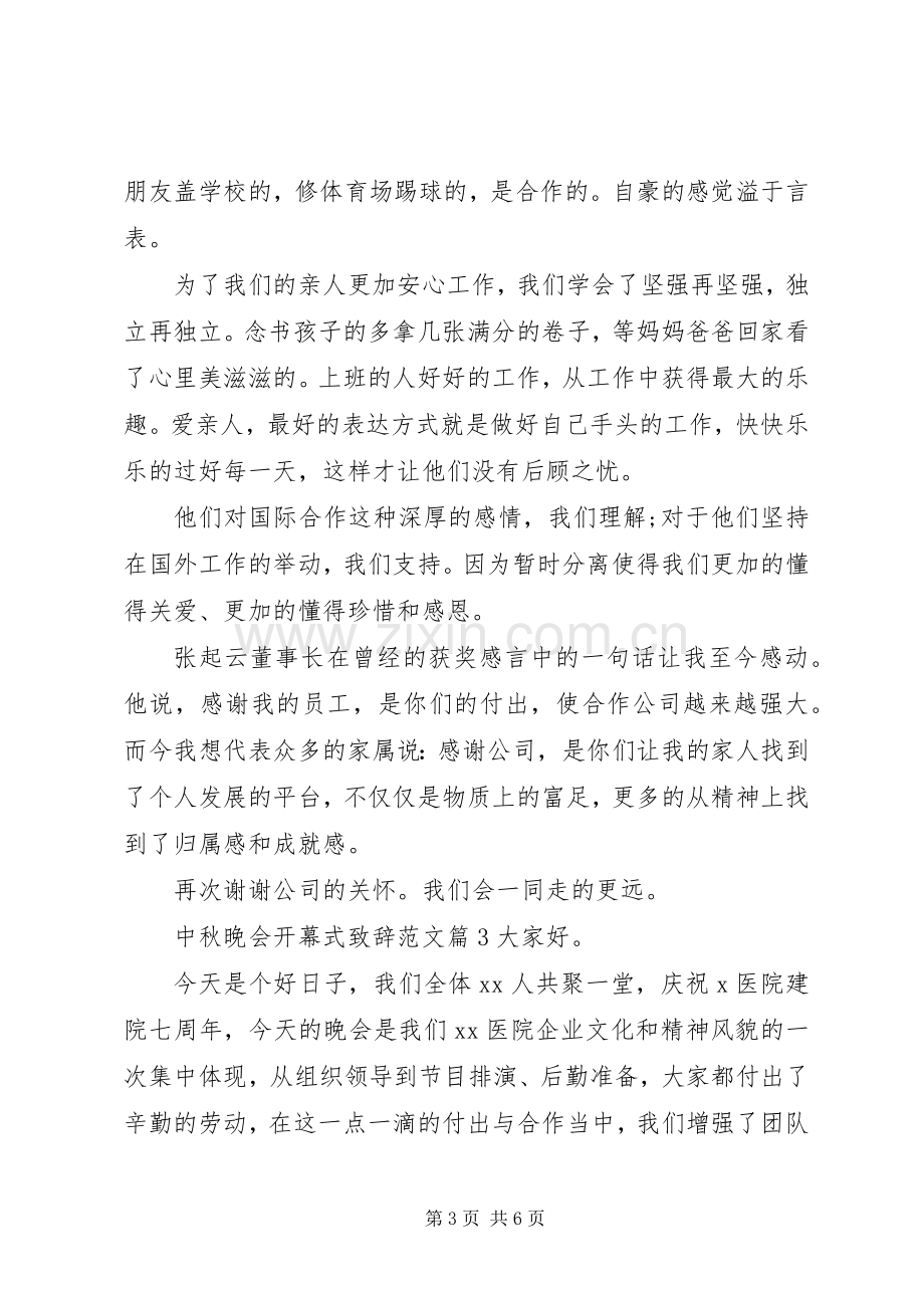 开幕式领导演讲致辞范文.docx_第3页