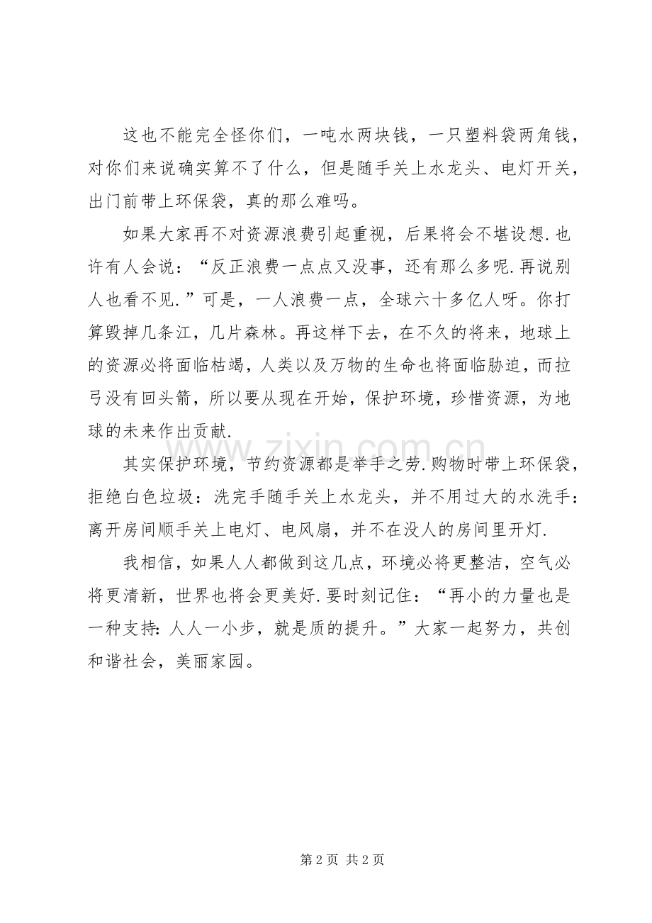 保护环境倡议书.docx_第2页