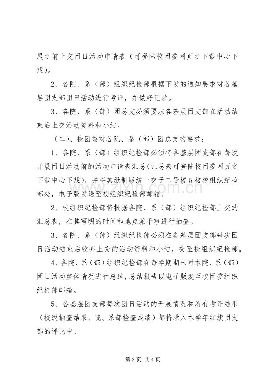 团日活动执行实施方案.docx_第2页