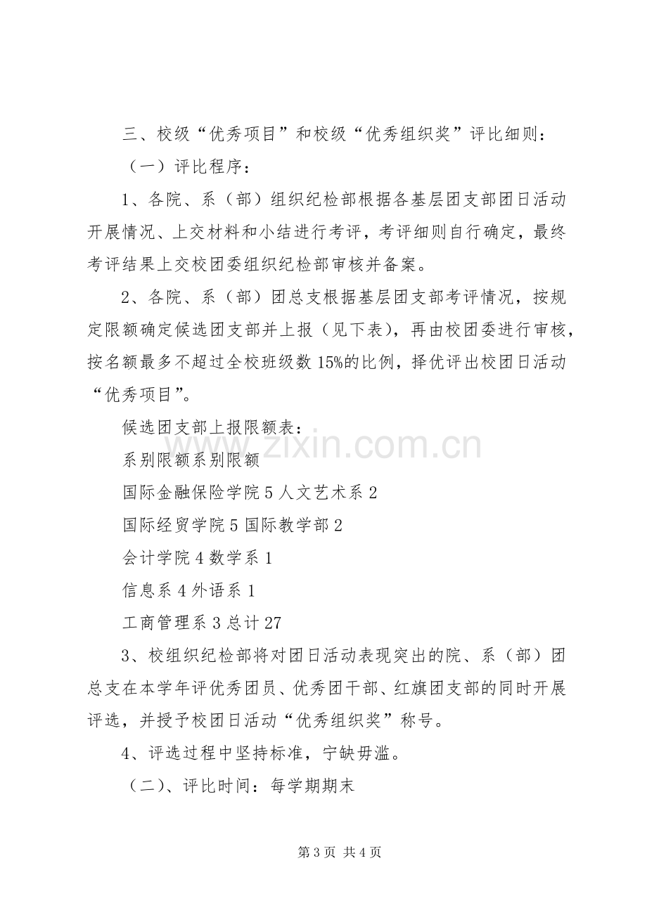 团日活动执行实施方案.docx_第3页