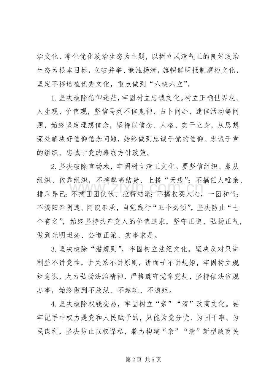 中学领导班子开展“讲政治、重规矩、作表率”专题警示教育方案.docx_第2页