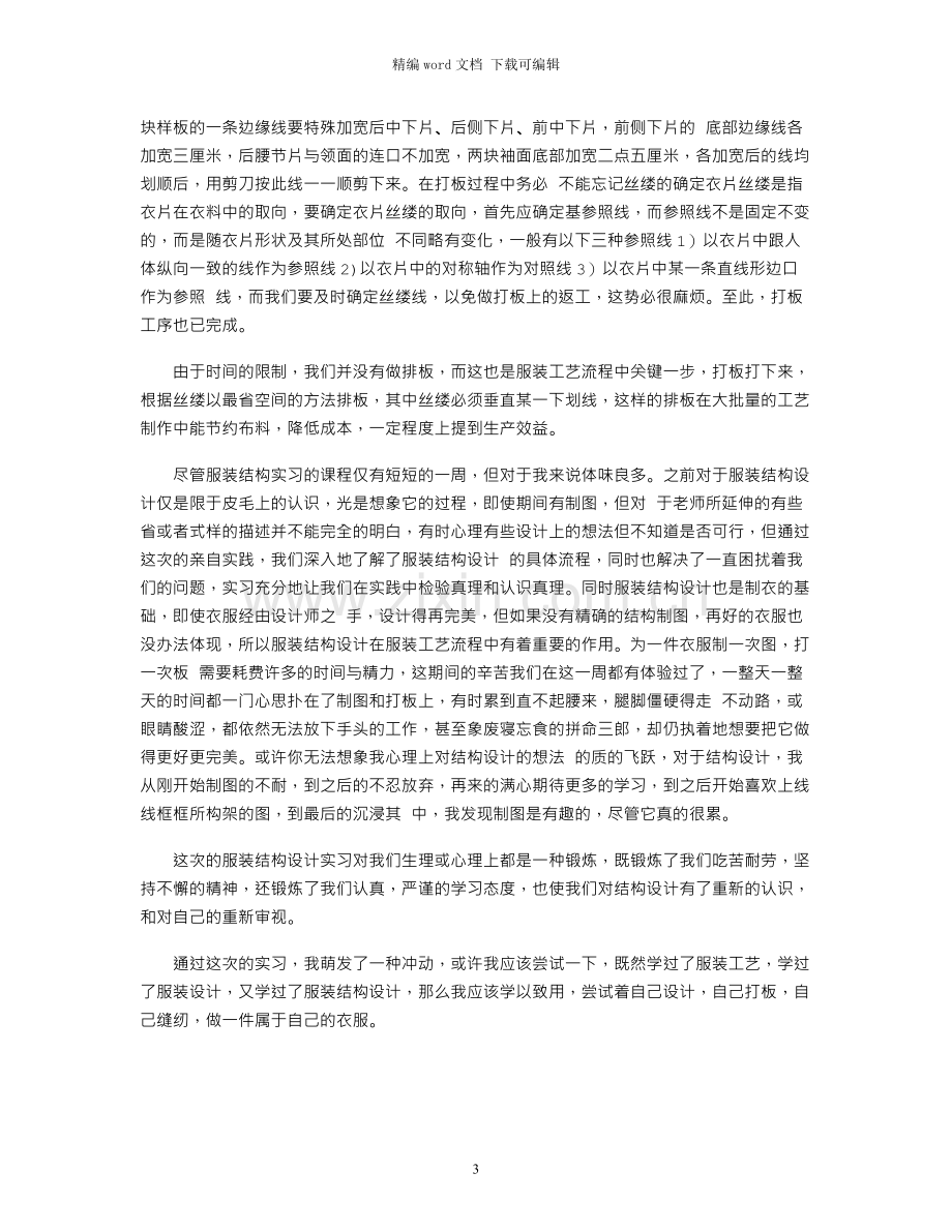 服装设计实习工作报告.docx_第3页