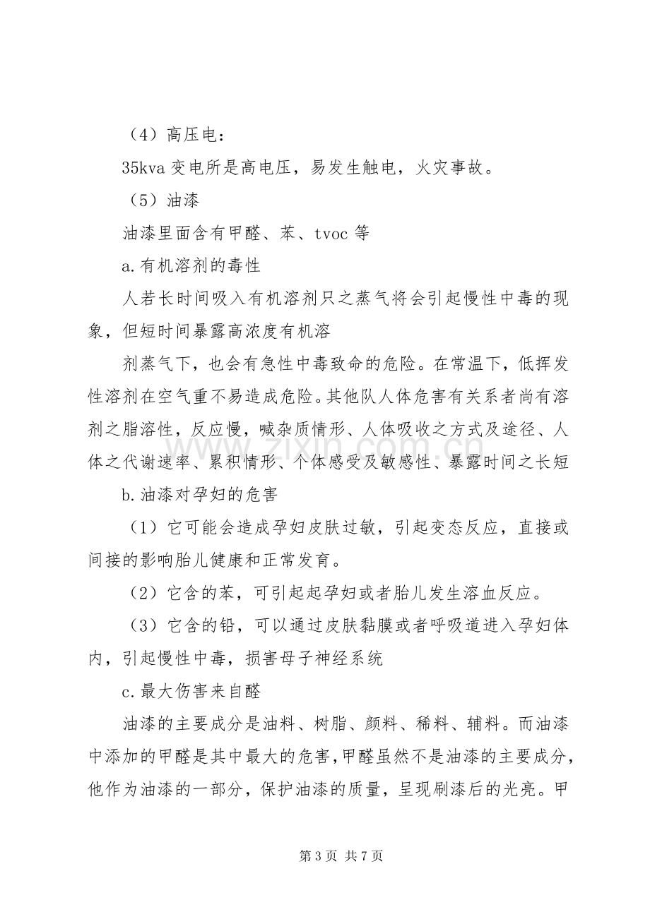 重大危险源应急预案方案.docx_第3页