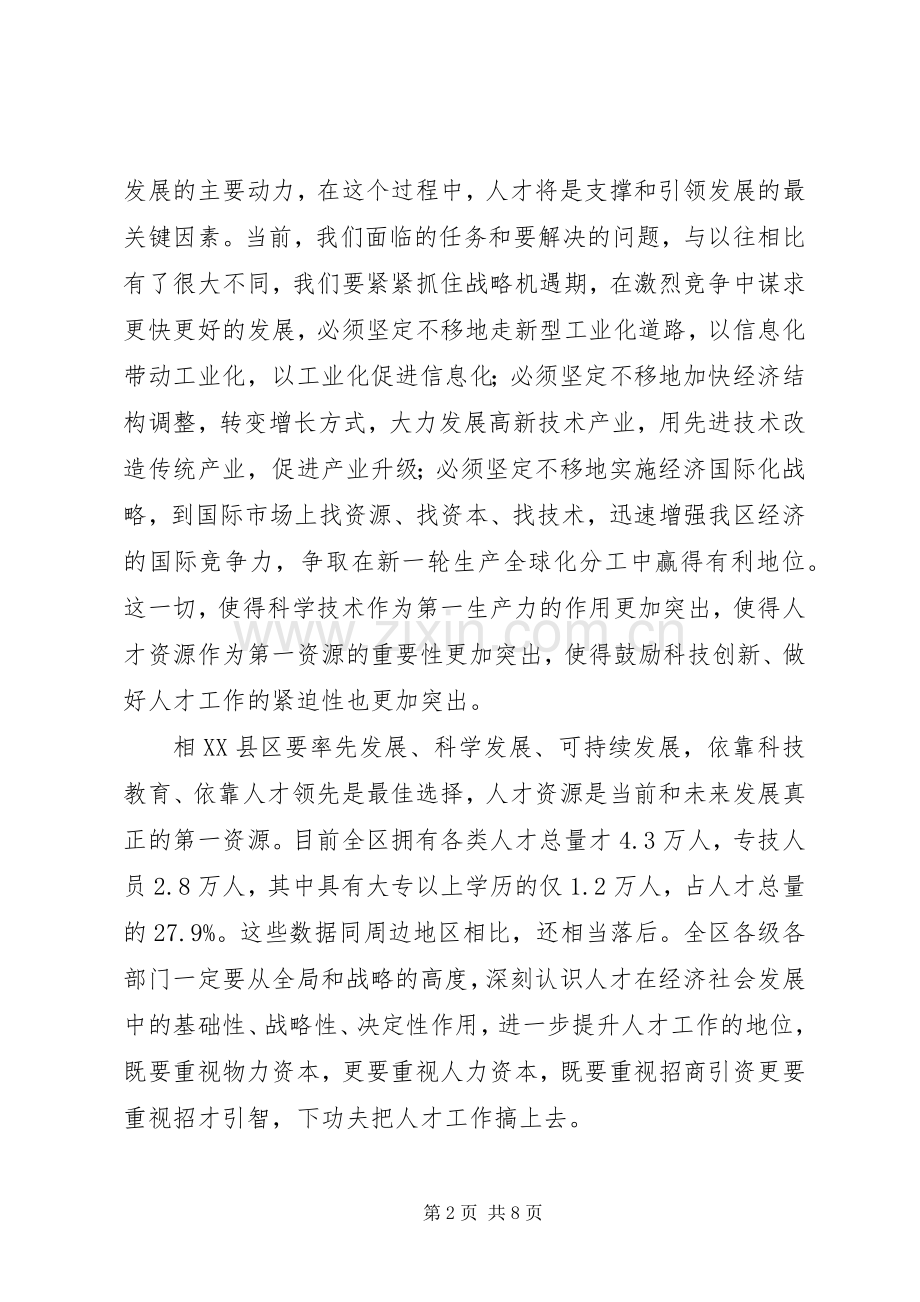 人才工作领导会议发言稿.docx_第2页