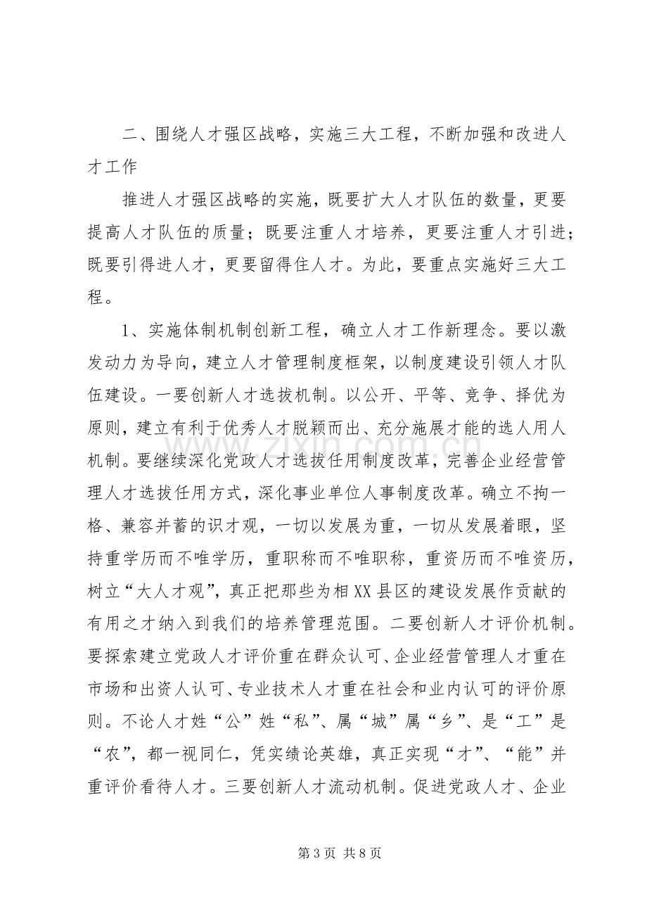 人才工作领导会议发言稿.docx_第3页