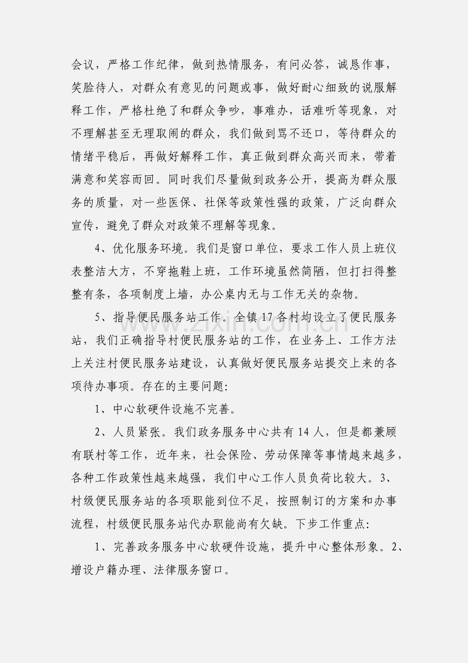 工作汇报 乡镇政务服务中心工作汇报.docx_第2页