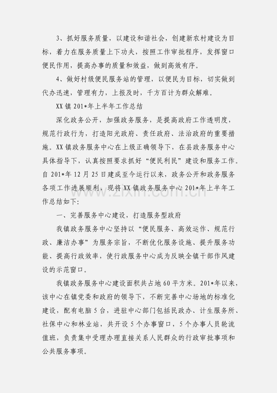 工作汇报 乡镇政务服务中心工作汇报.docx_第3页