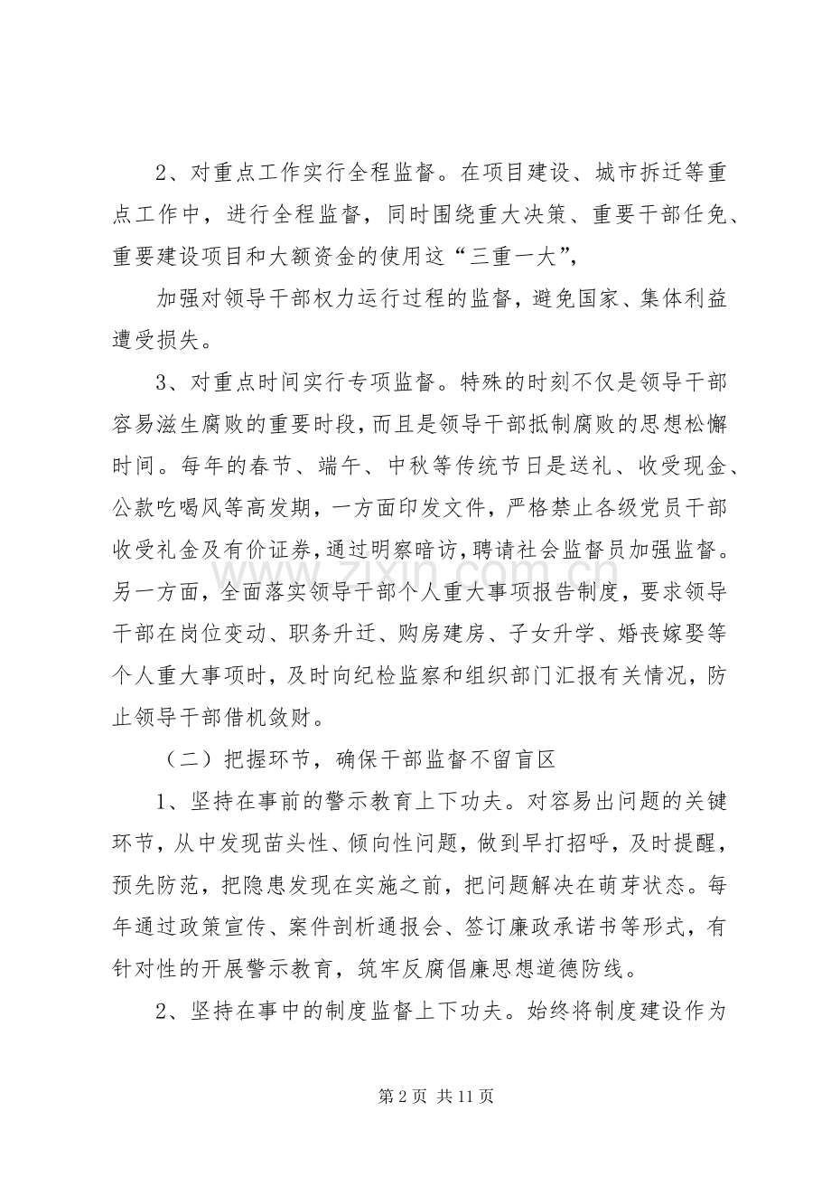 第一篇：干部监督会议交流发言材料1.docx_第2页