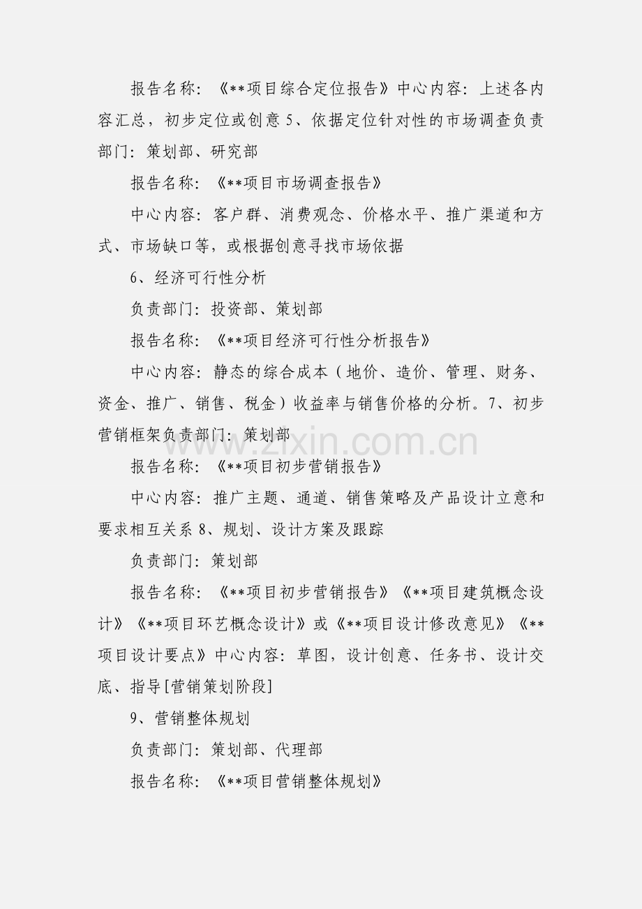 房地产代理公司全程策划工作流程2.docx_第2页