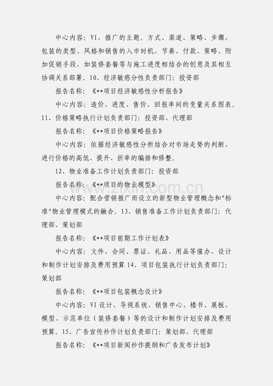 房地产代理公司全程策划工作流程2.docx_第3页