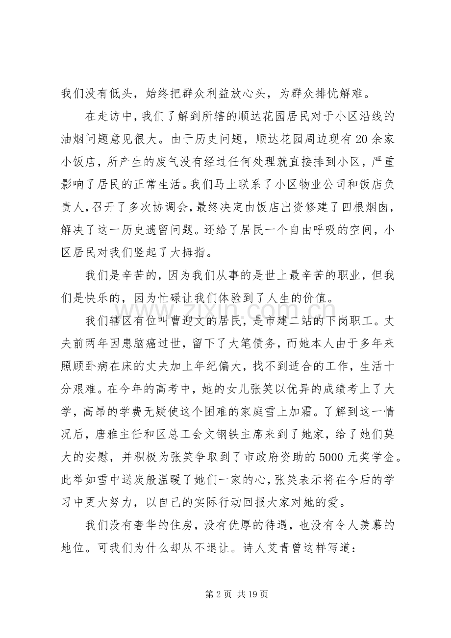 贴心大走访,为百姓解难演讲稿.docx_第2页