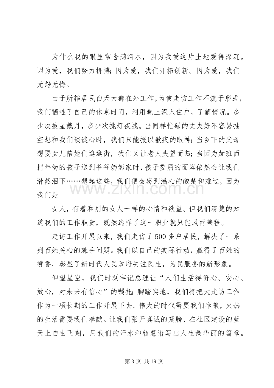 贴心大走访,为百姓解难演讲稿.docx_第3页