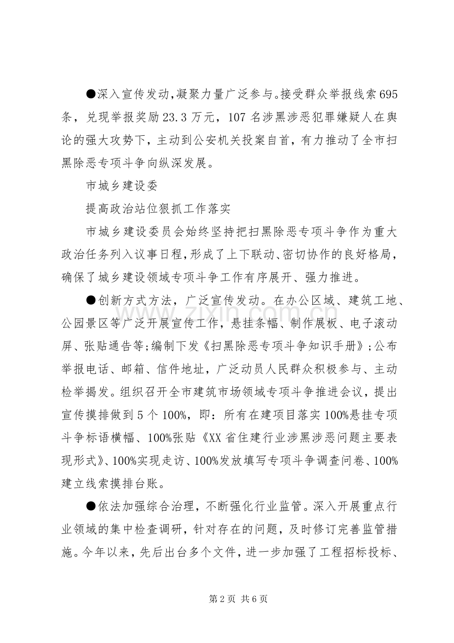 扫黑除恶专项斗争工作推进暨农村扫黑除恶集中行动动员会议发言稿.docx_第2页