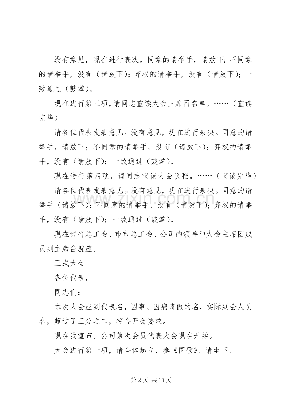 工会会员代表大会主持词.docx_第2页