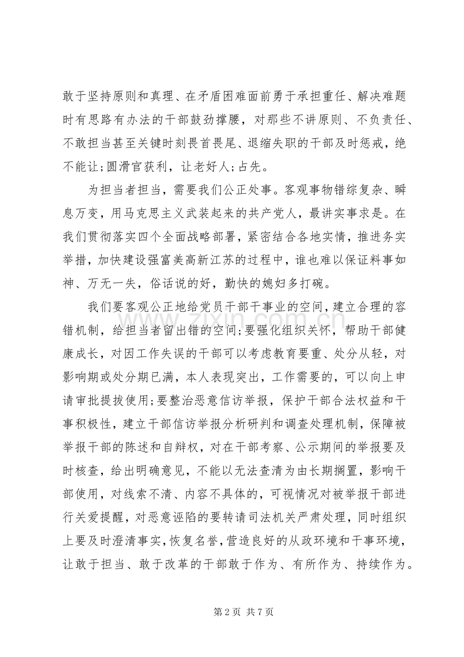 发挥党员作用勇于担当作为专题发言范文.docx_第2页