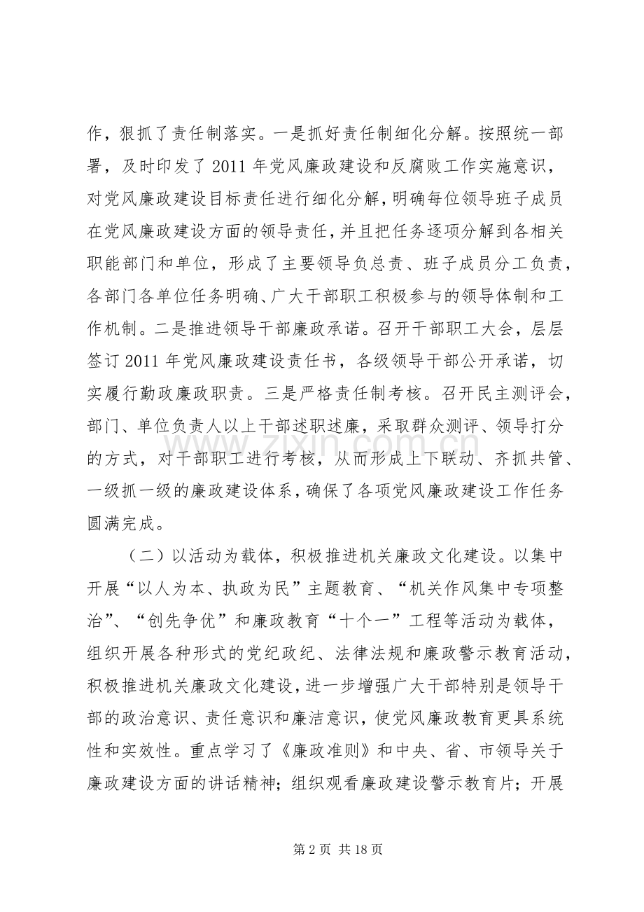 林业局长在党风廉政会发言.docx_第2页