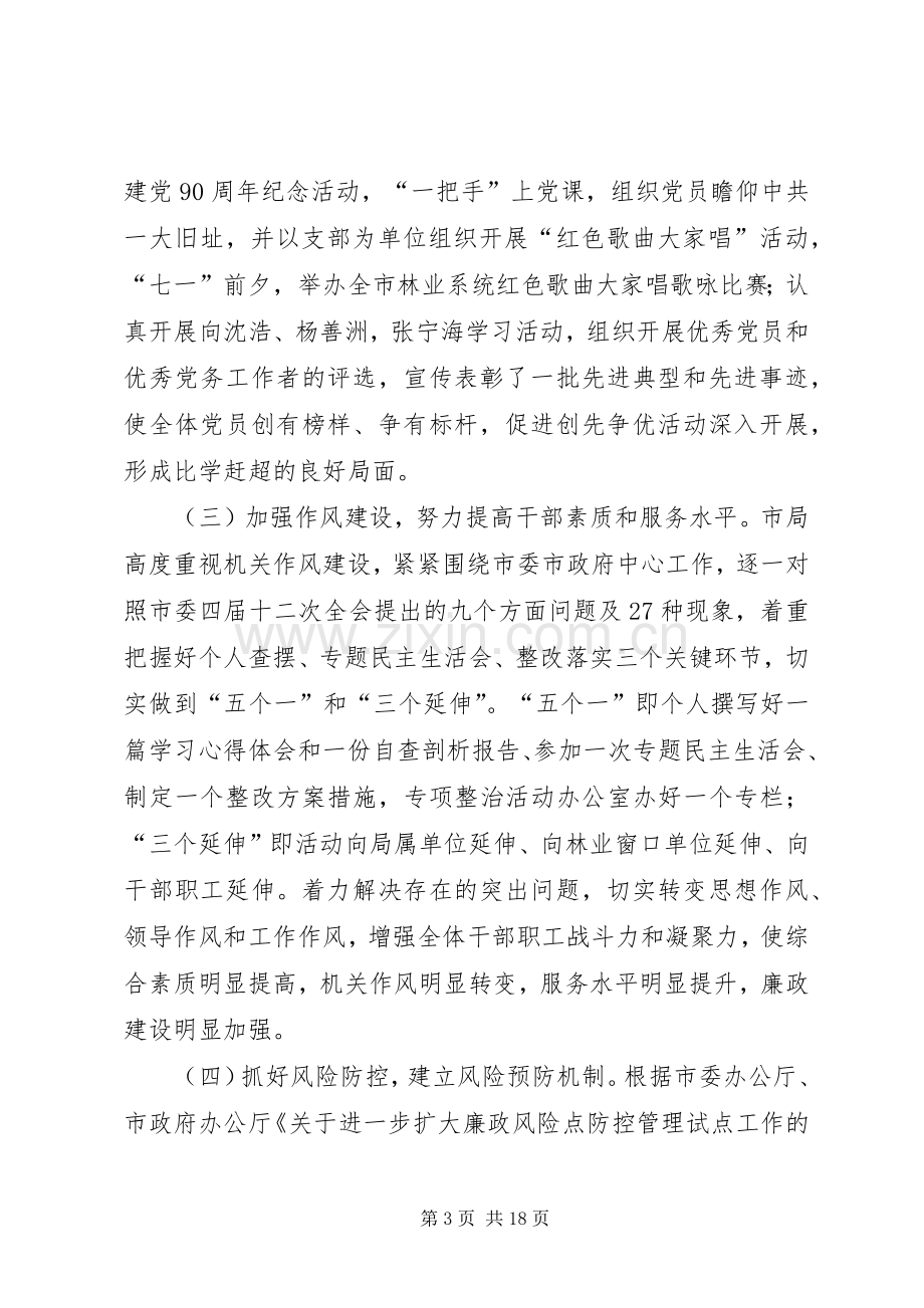 林业局长在党风廉政会发言.docx_第3页