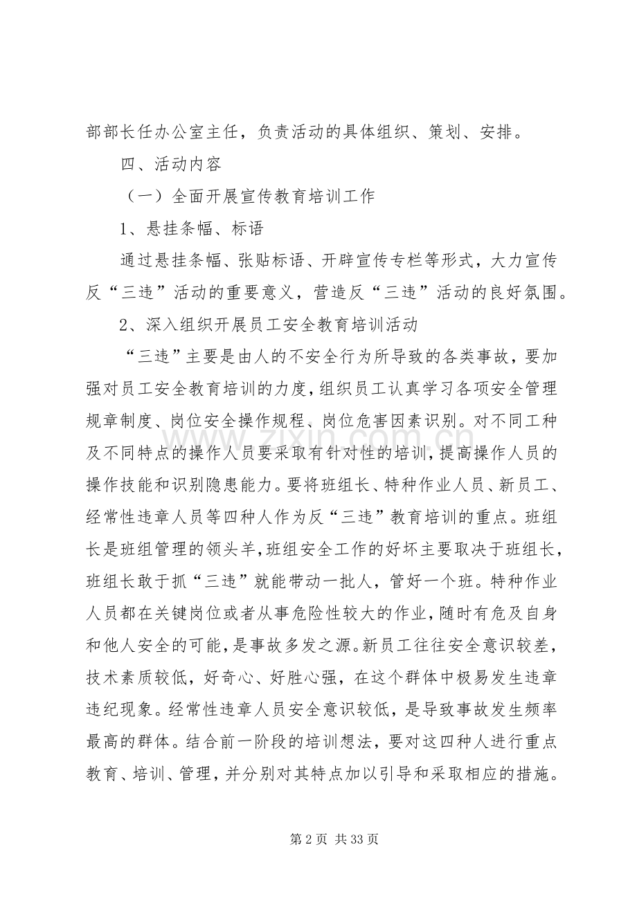 关于开展反“三违”专项整治活动的方案(自动保存的).docx_第2页