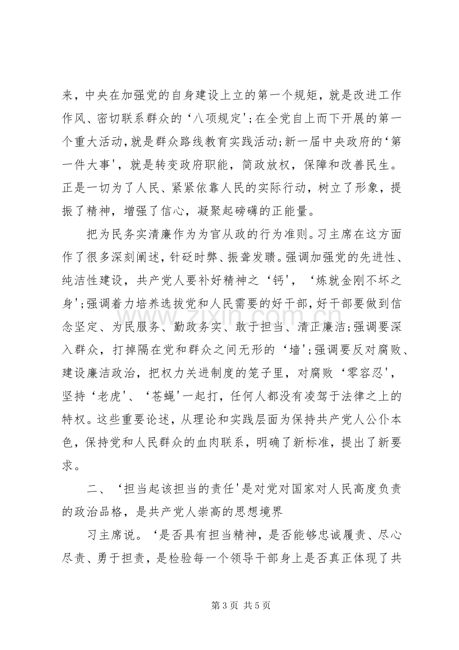 铁路两学一做第二阶段发言提纲.docx_第3页