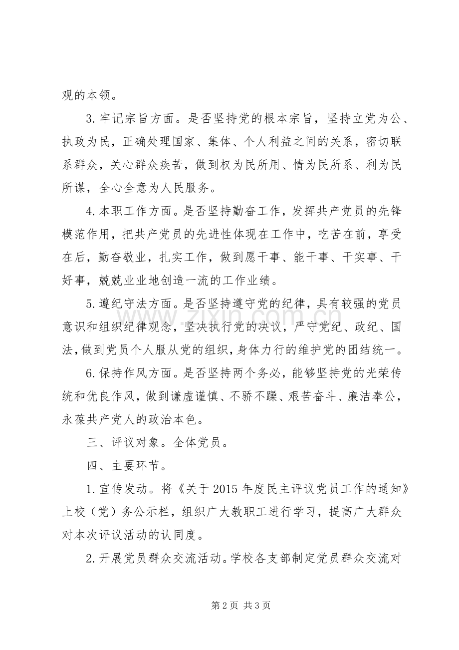 江镇实初年度民主评议党员工作方案.docx_第2页