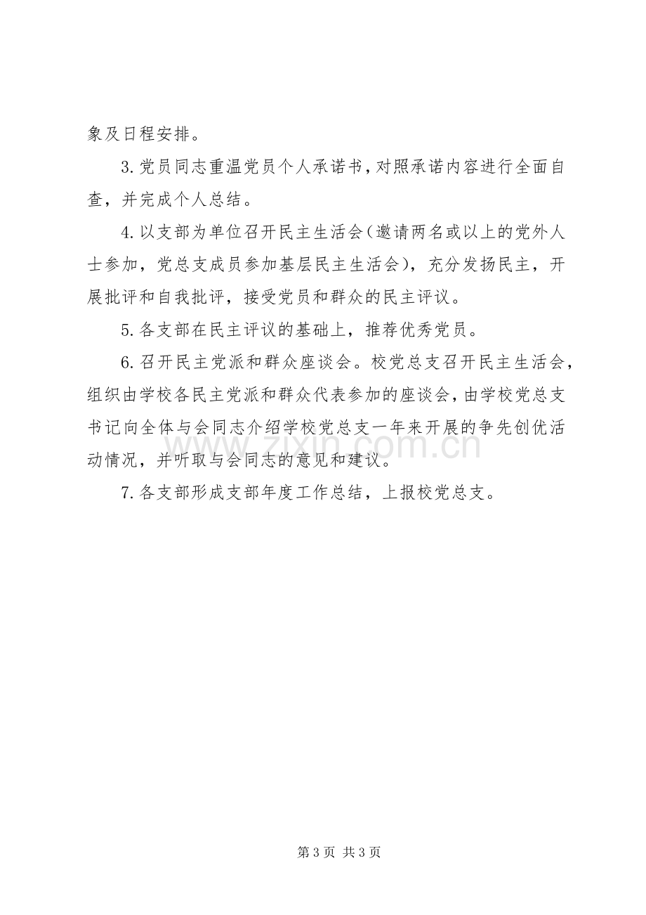 江镇实初年度民主评议党员工作方案.docx_第3页