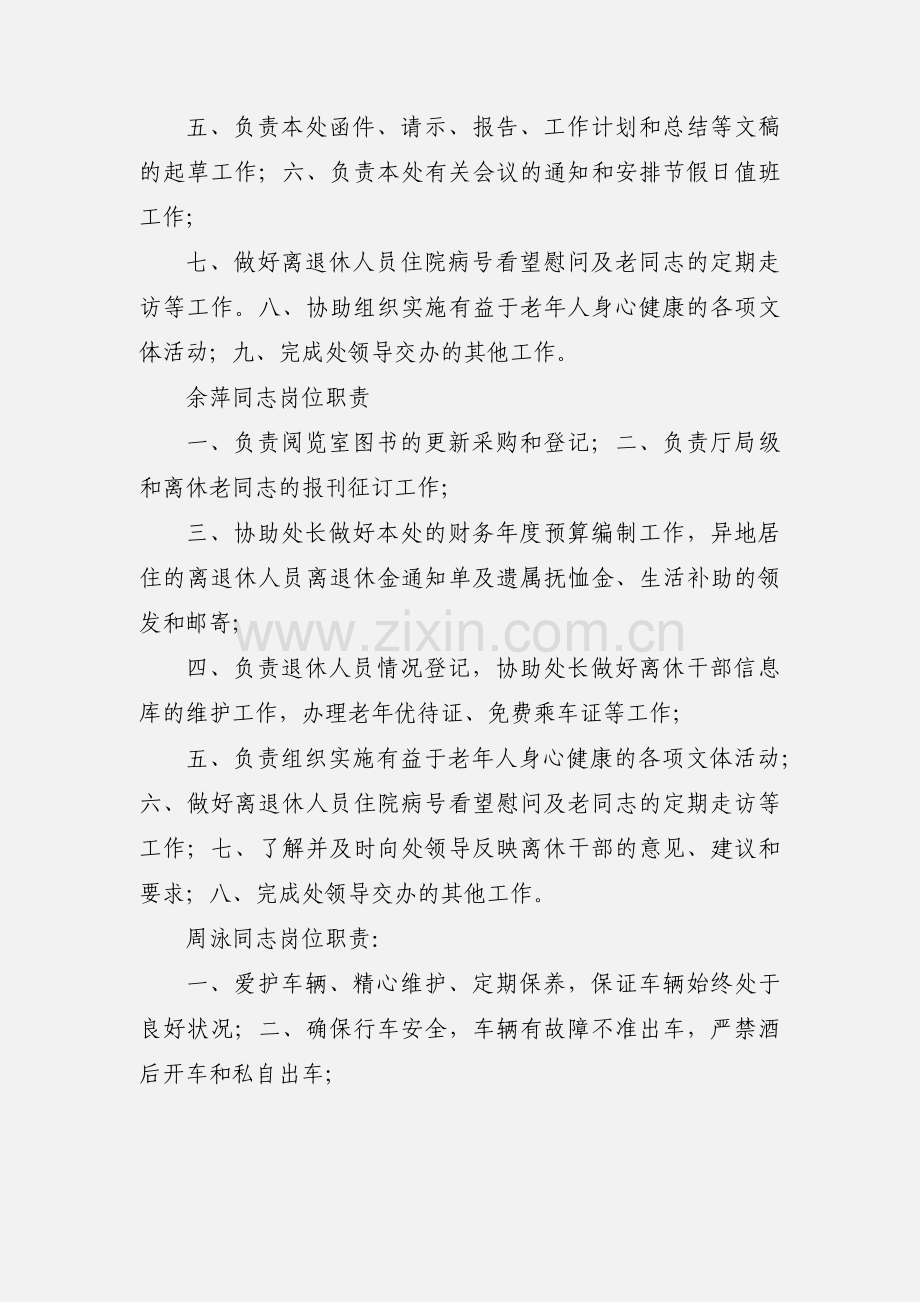 离退休工作处工作人员岗位职责.docx_第3页