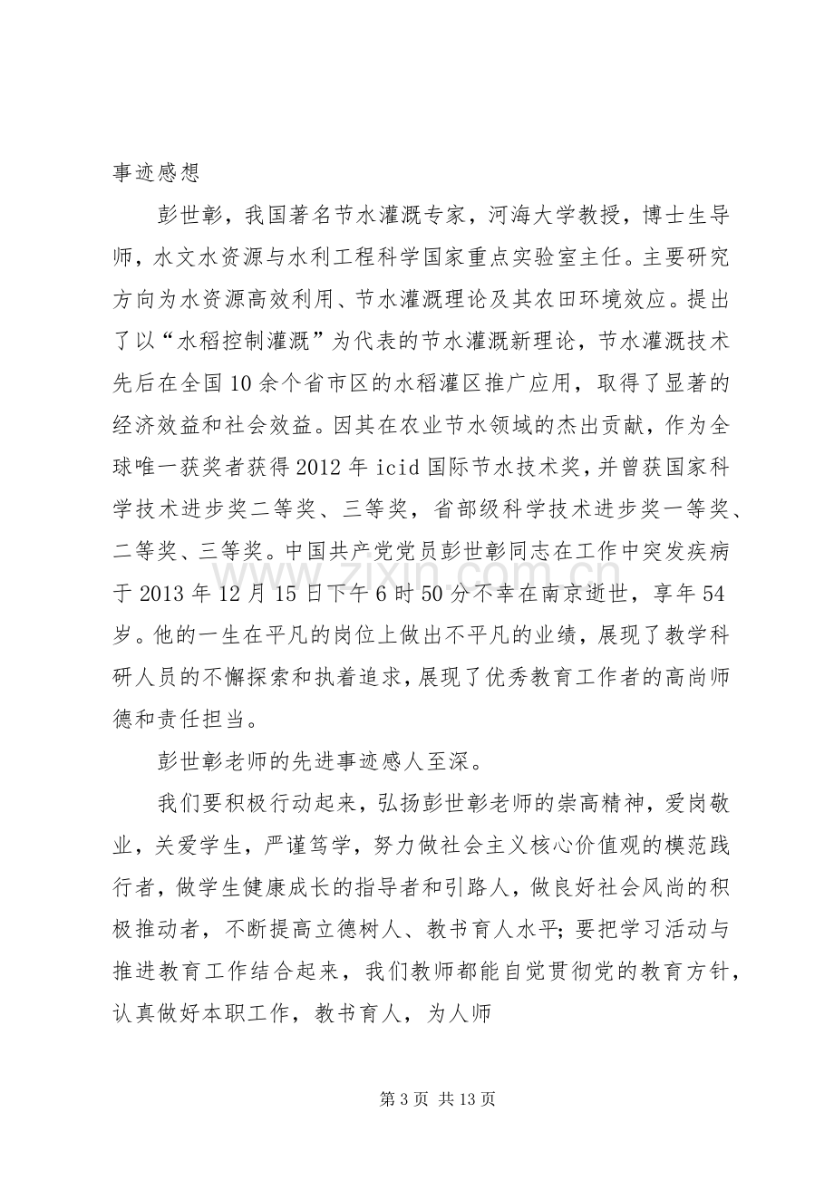 学习彭世彰同志先进事迹感想 .docx_第3页