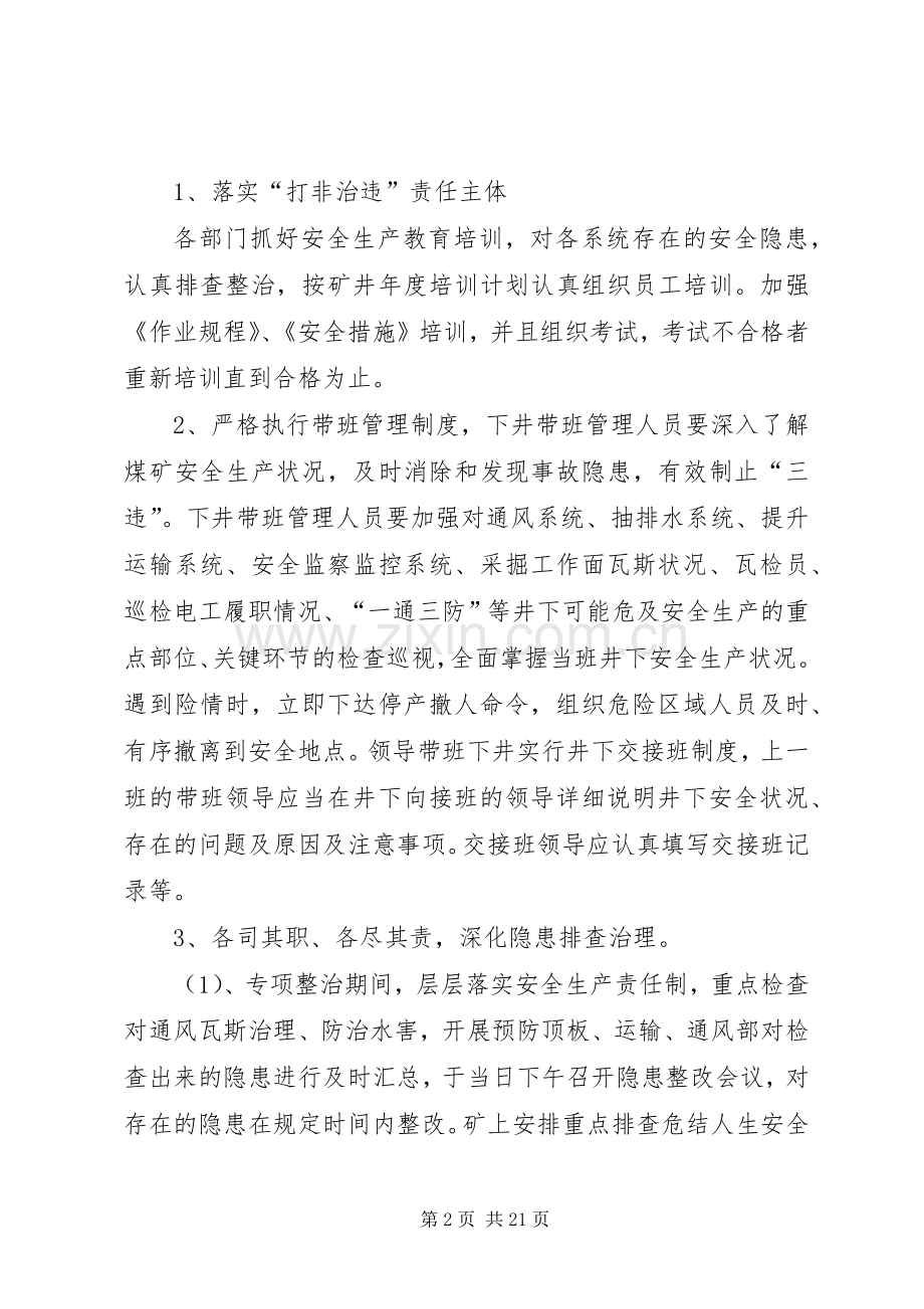 “打非治违”整治实施方案.docx_第2页