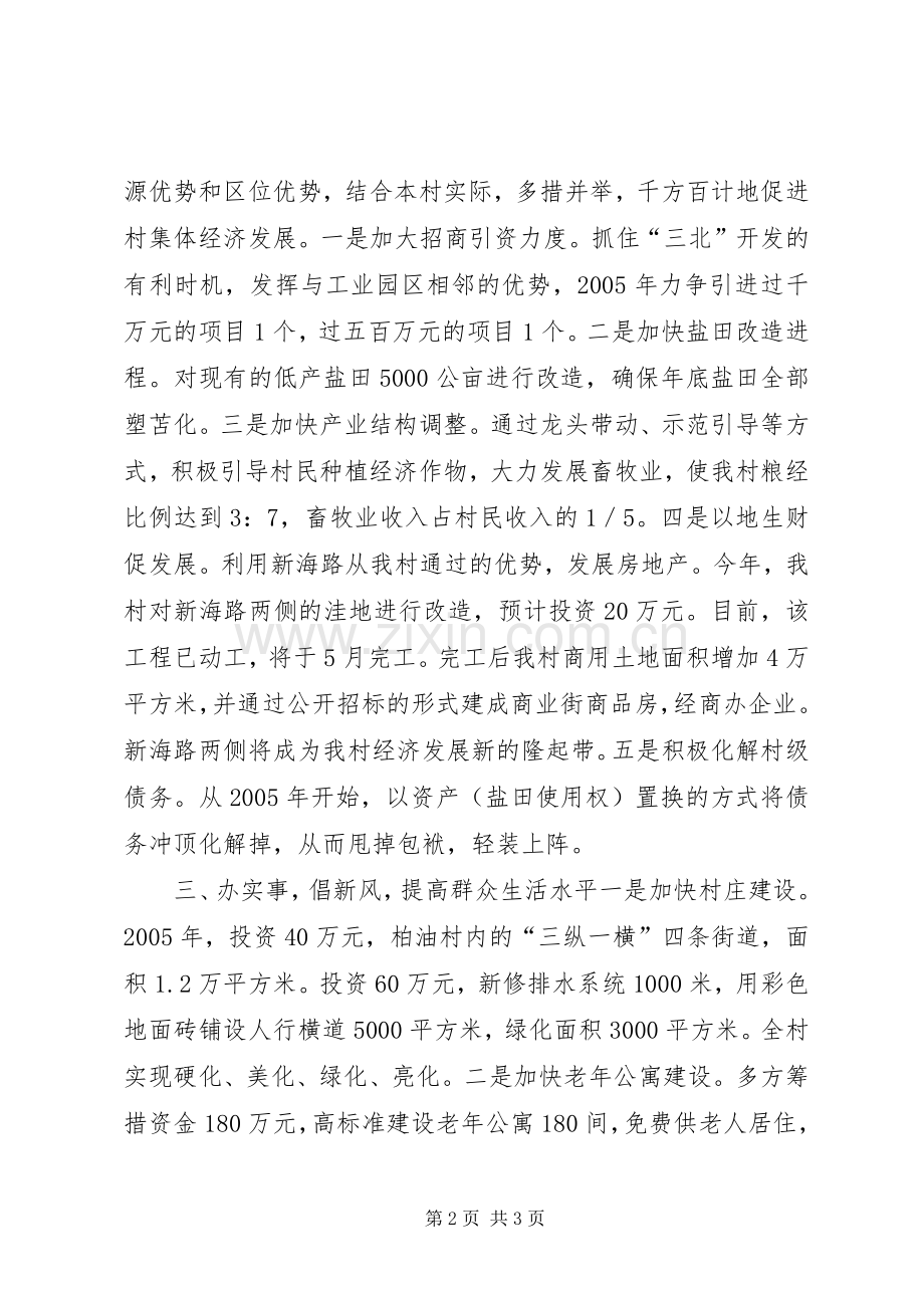 村长在全区“三级干部”会议表态发言讲话稿.docx_第2页