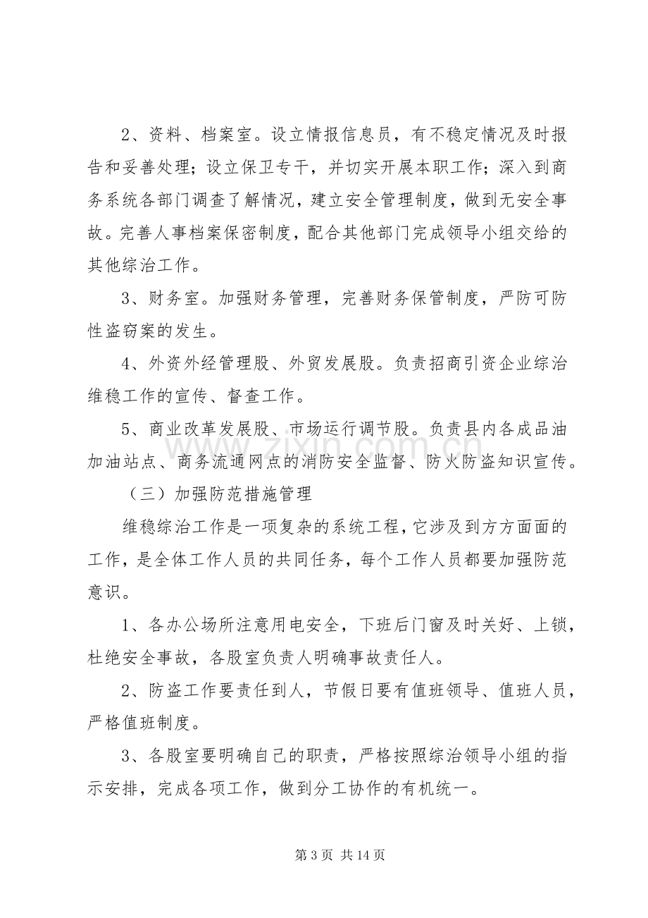 综治维稳工作实施方案.docx_第3页