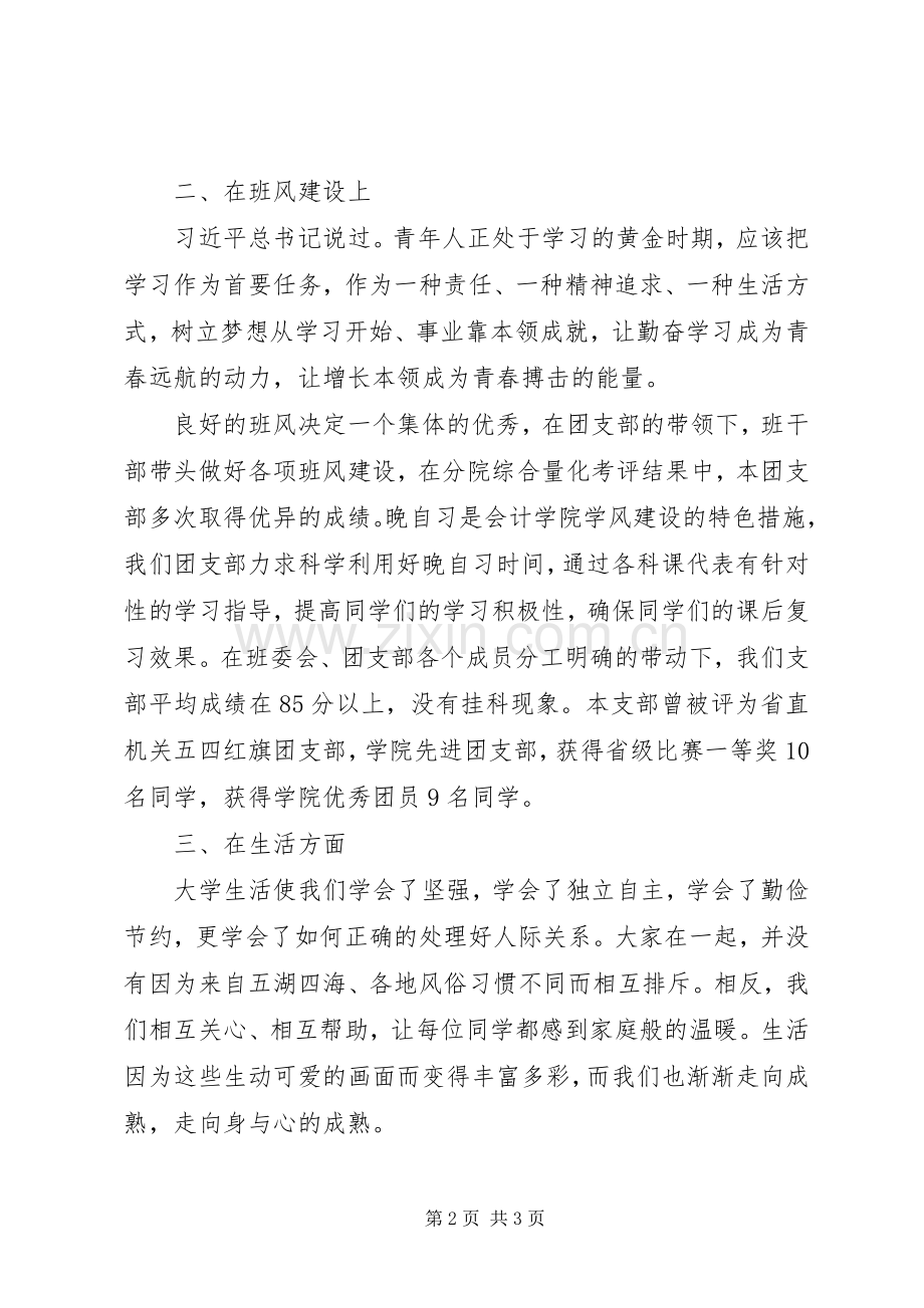 大学先进团支部代表发言.docx_第2页