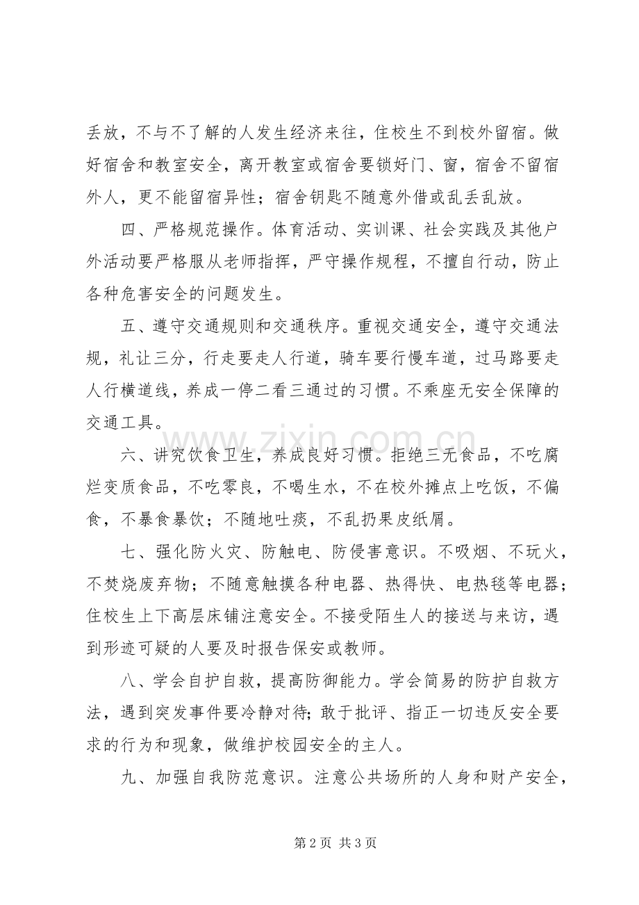 校园安全和谐倡议书.docx_第2页