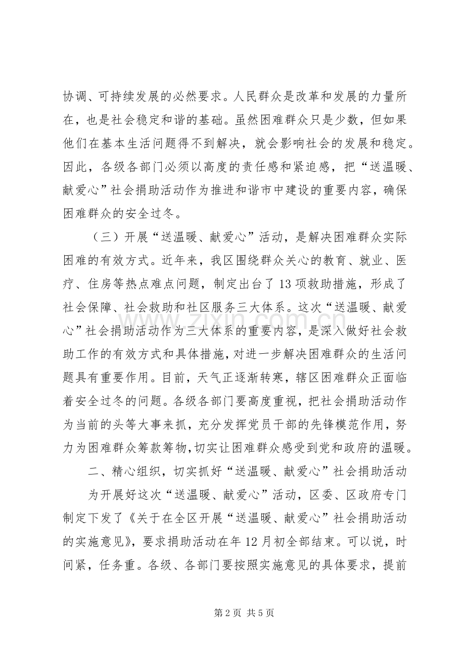 民政干部在社会捐助会上讲话.docx_第2页