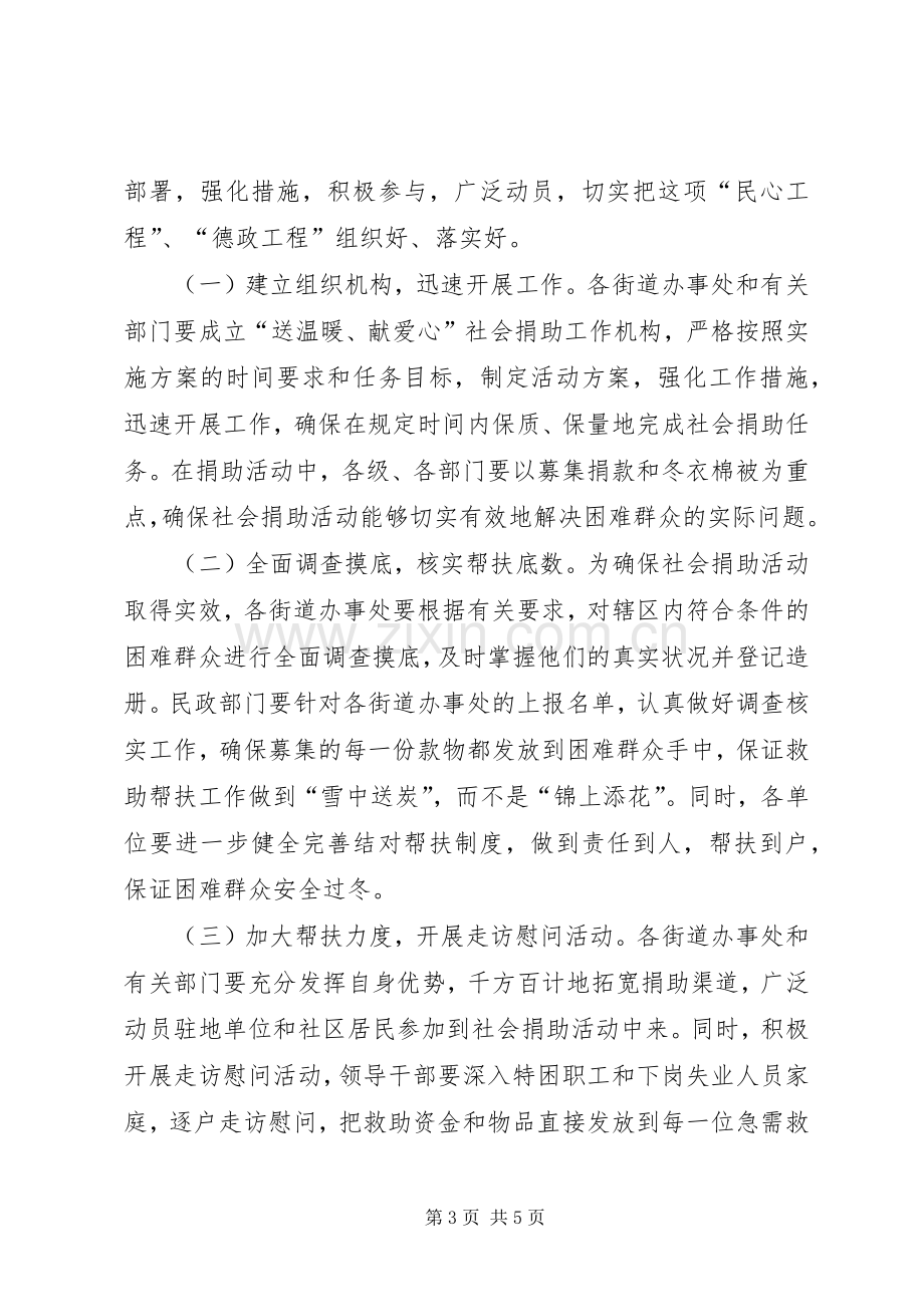 民政干部在社会捐助会上讲话.docx_第3页