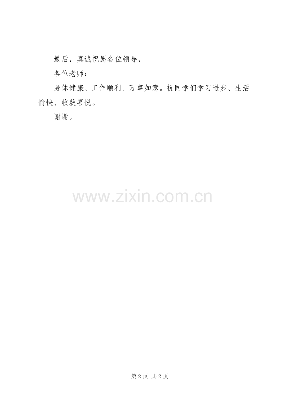 优秀教师代在开学典礼上表发言稿.docx_第2页