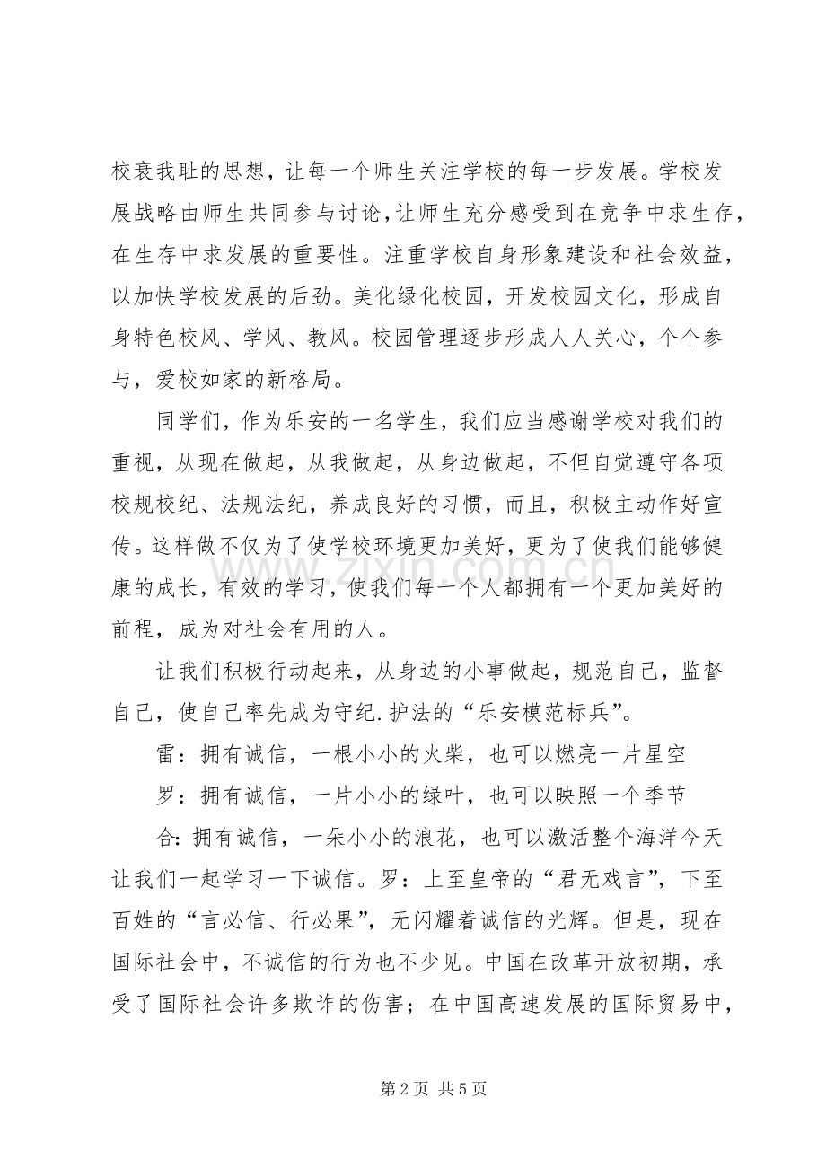 诚信守纪活动实施方案 .docx_第2页