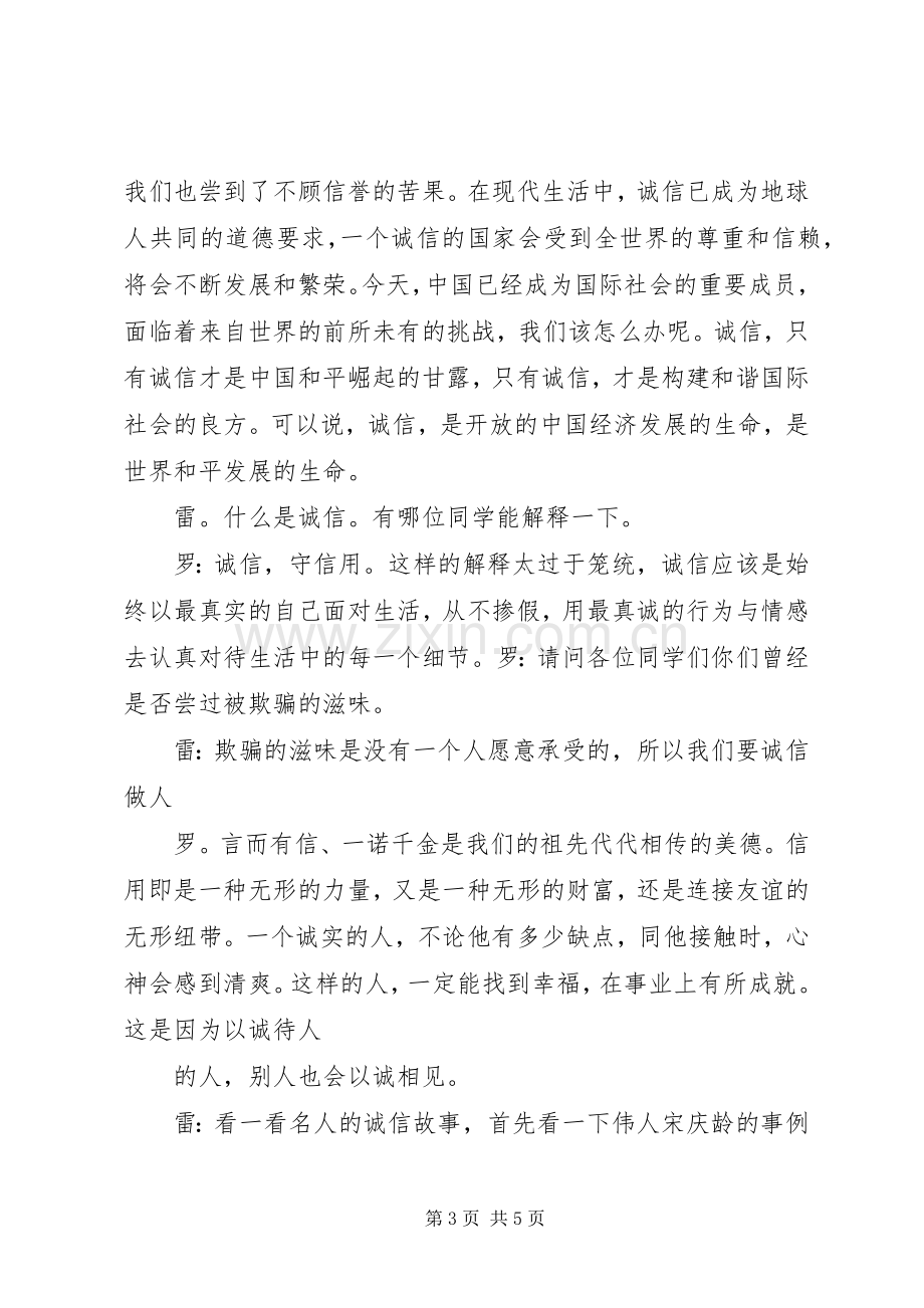 诚信守纪活动实施方案 .docx_第3页