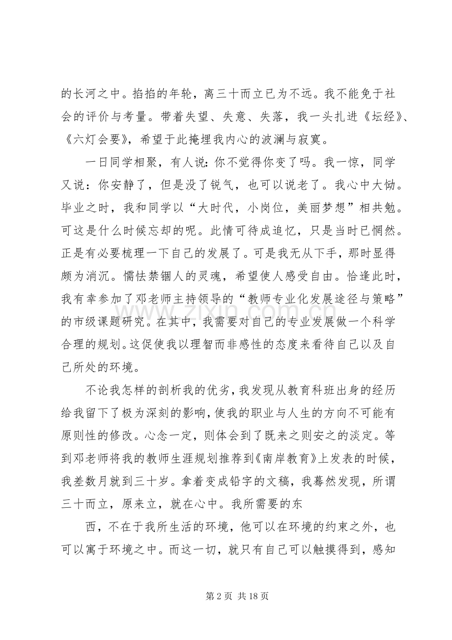 在科研交流会上的发言稿.docx_第2页