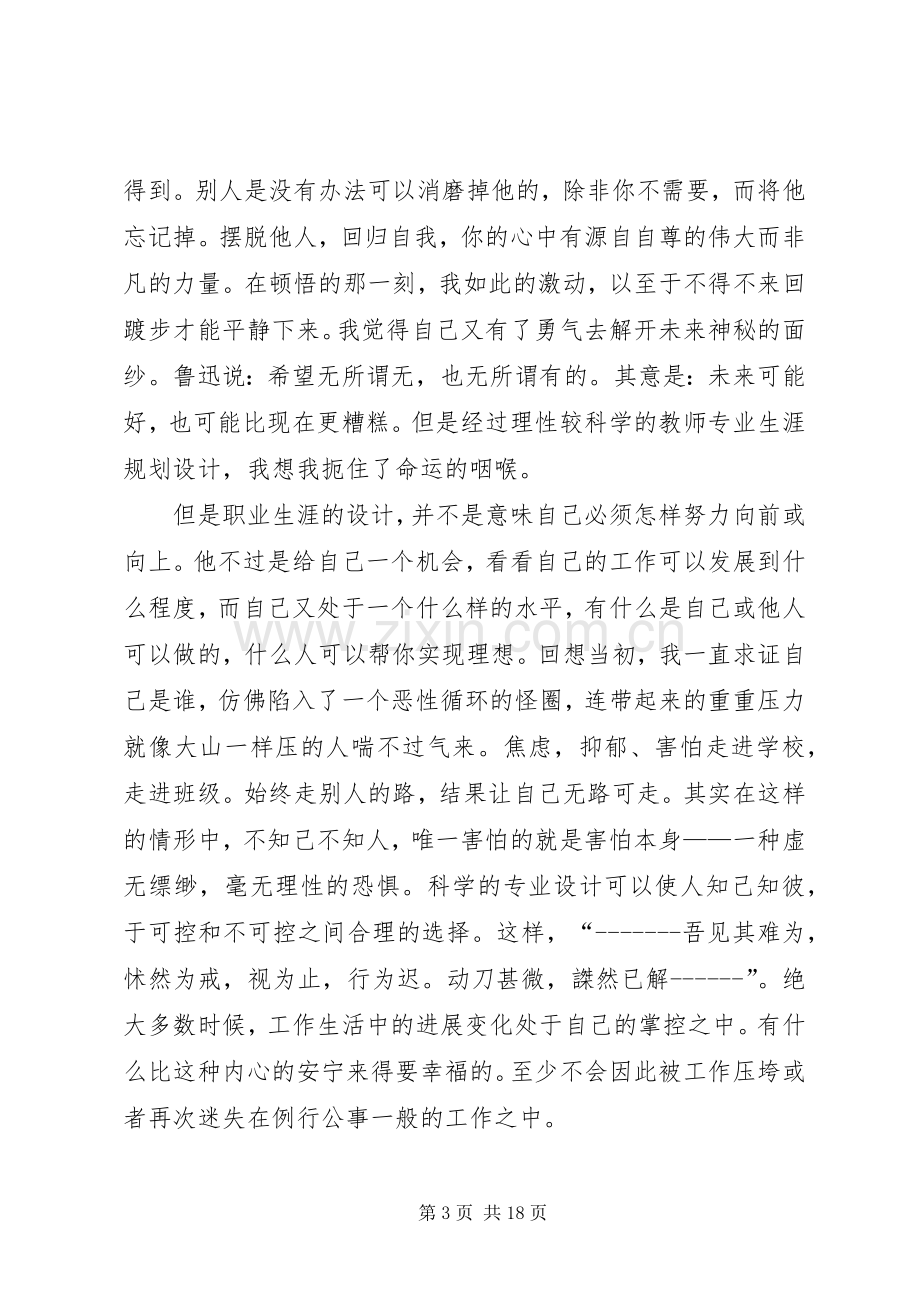 在科研交流会上的发言稿.docx_第3页