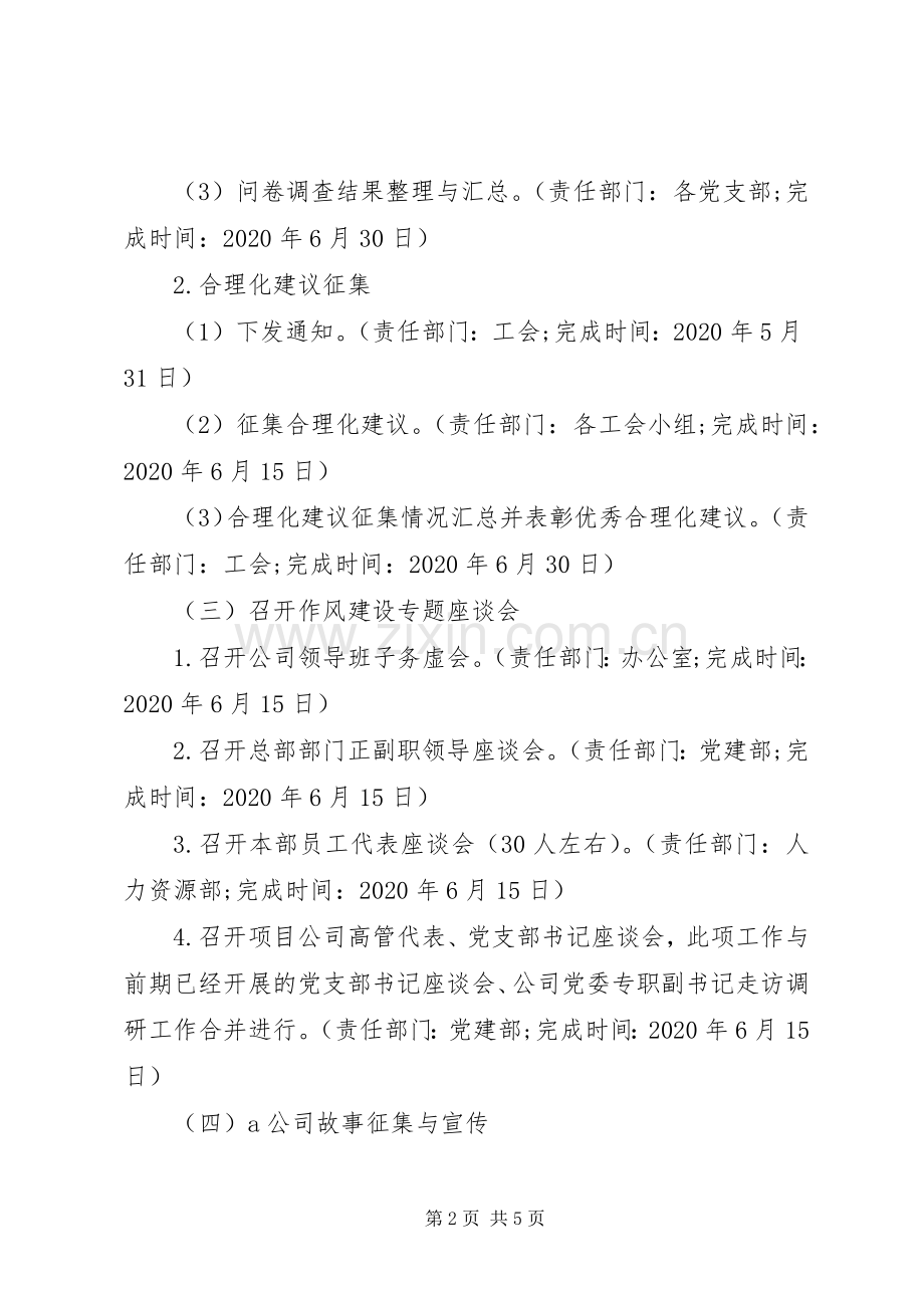 作风建设年活动实施方案 .docx_第2页