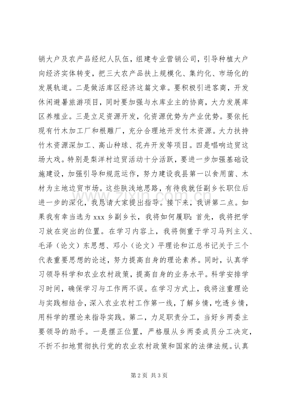 副乡长竞职竞聘演讲稿.docx_第2页