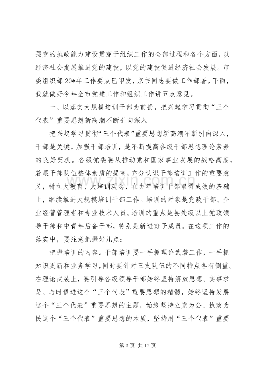 全市组织部长会议的讲话.docx_第3页