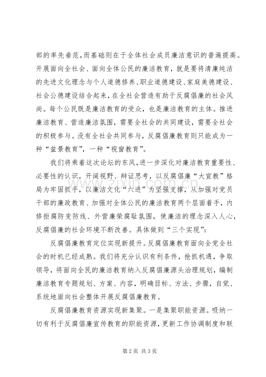 反腐倡廉发言.docx_第2页