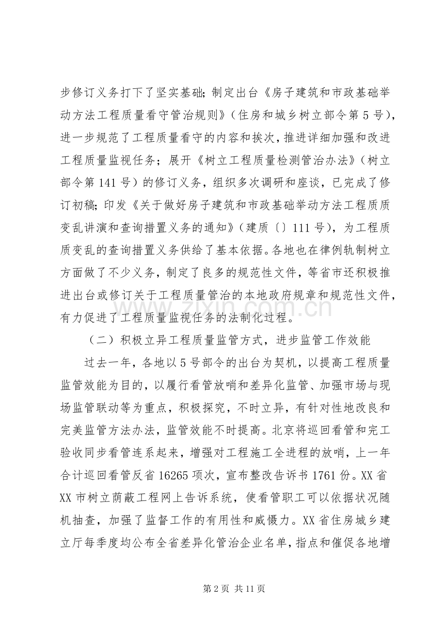 建设工程质量监督交流会发言.docx_第2页