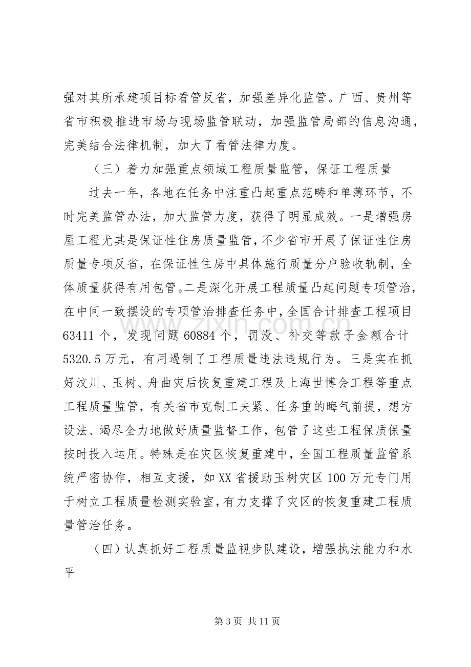 建设工程质量监督交流会发言.docx_第3页