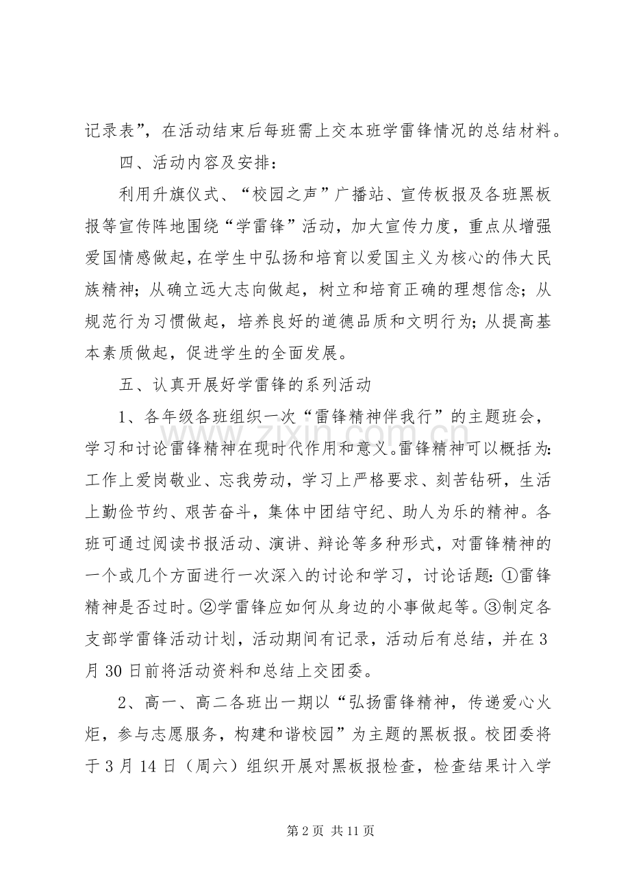 篇一：XX年学雷锋主题活动月实施方案.docx_第2页