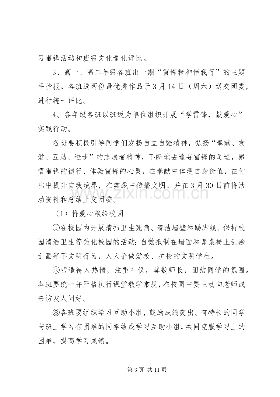 篇一：XX年学雷锋主题活动月实施方案.docx_第3页