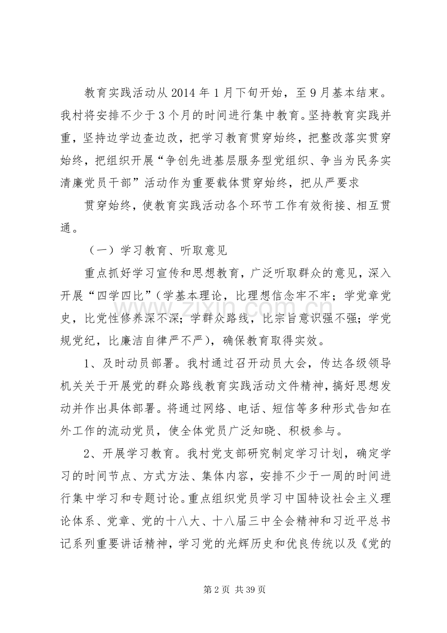 黄柏村关于深入开展党的群众路线教育实践活动方案.docx_第2页